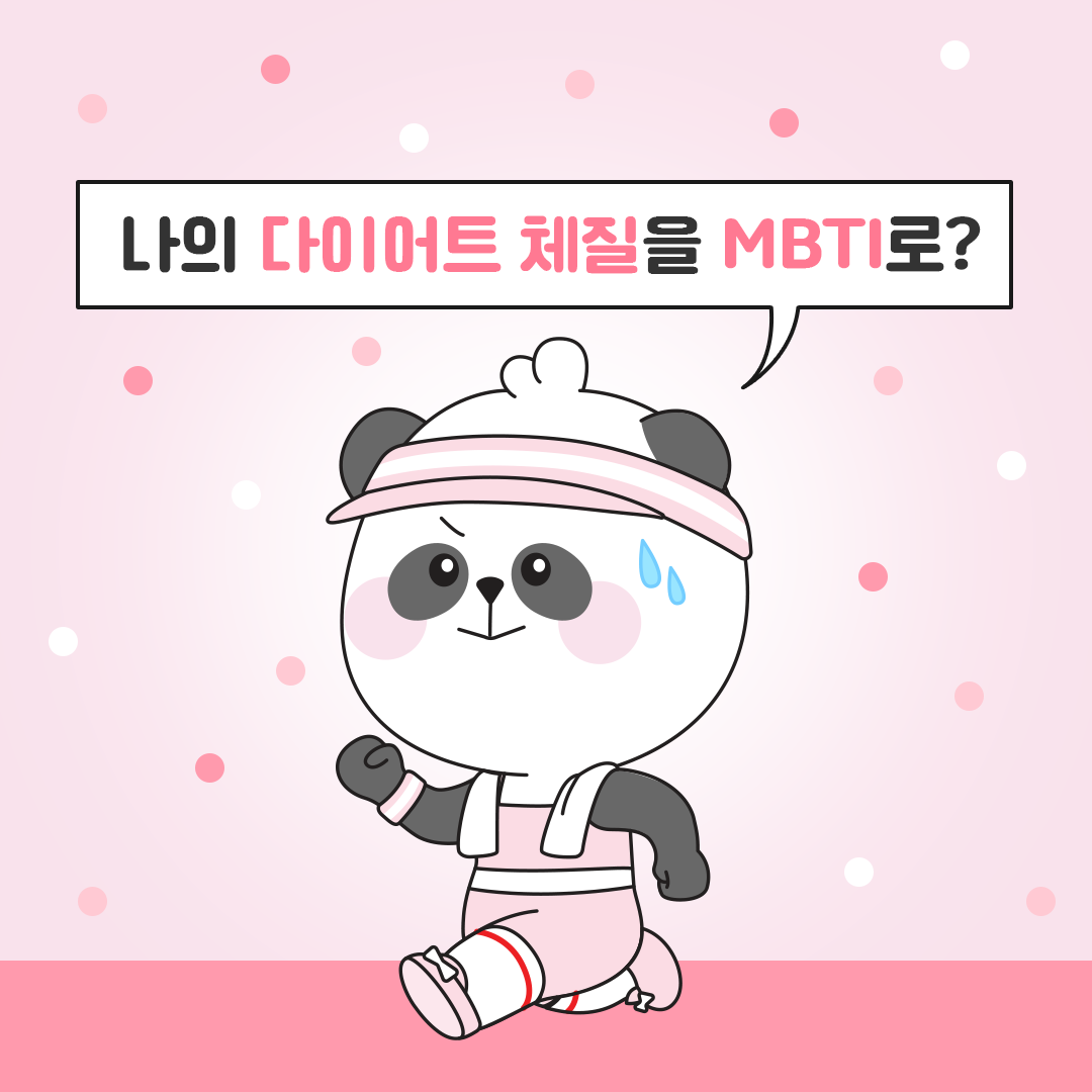MBTI 검사 이미지